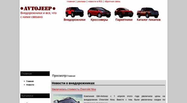 avtojeep.ru