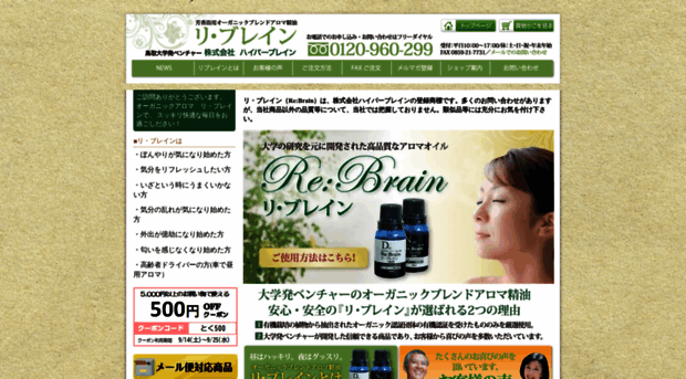 brainaroma.com
