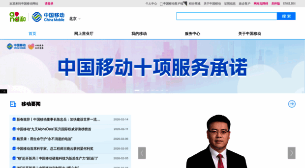 chinamobile.com