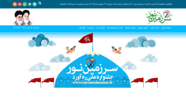 sarzaminenoor.ir