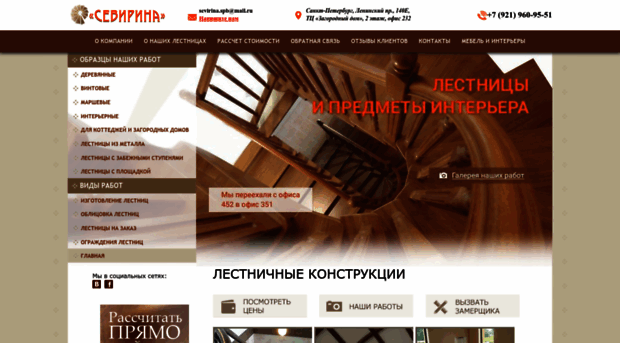 sevirina.ru