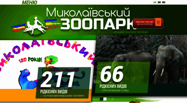 zoo.nikolaev.ua